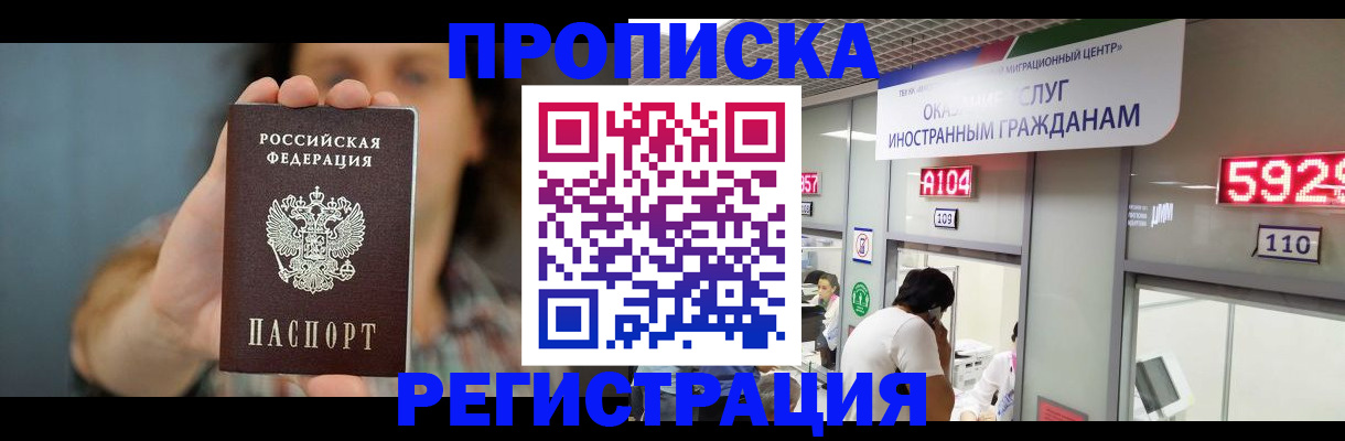 прописка для военкомата в ЕАО