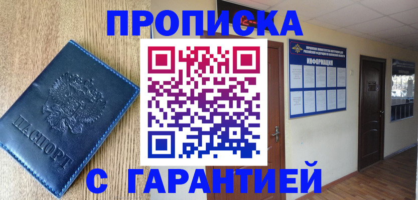 прописка для школы в ЕАО